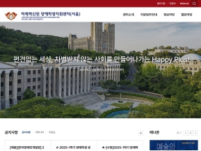 경희대학교 미래혁신원 장애학생지원센터(서울)					 					 인증 화면